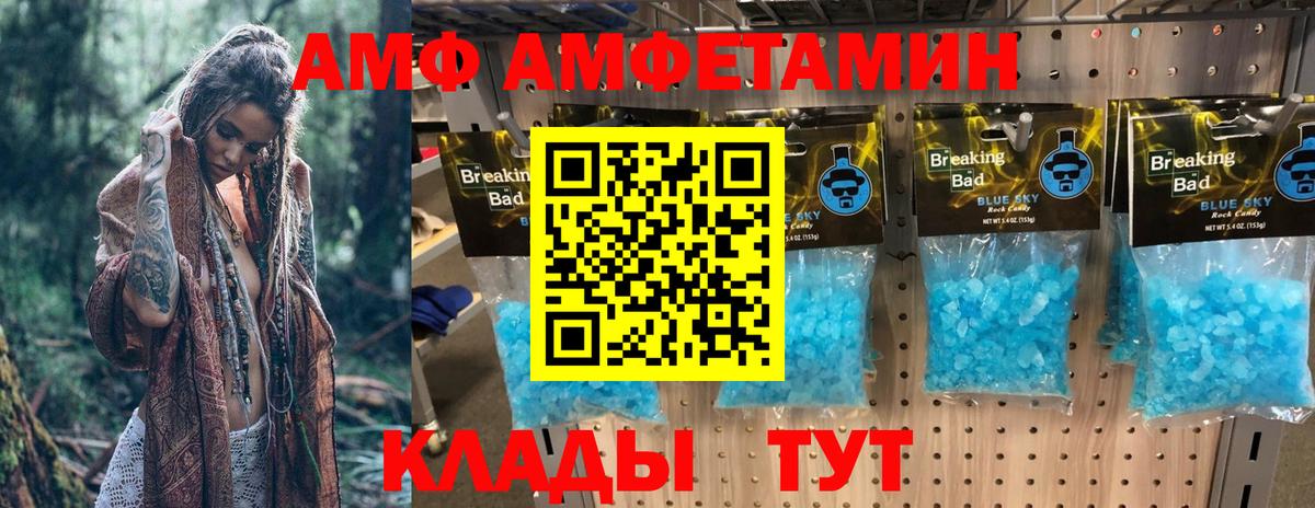 АМФЕТАМИН 97% Вольск