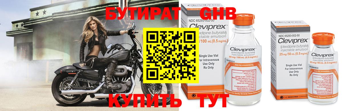 БУТИРАТ оксибутират Вольск