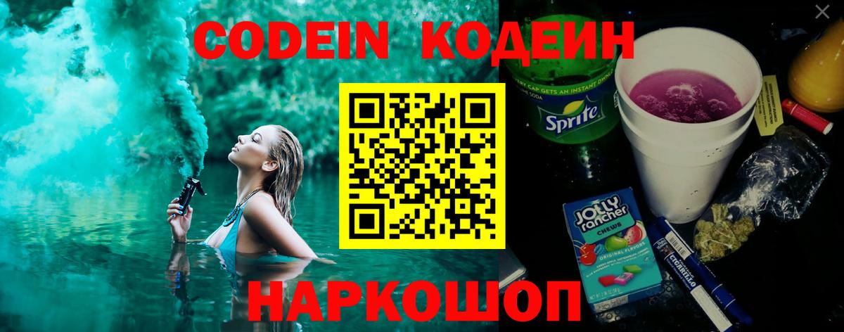 Codein Purple Drank Вольск