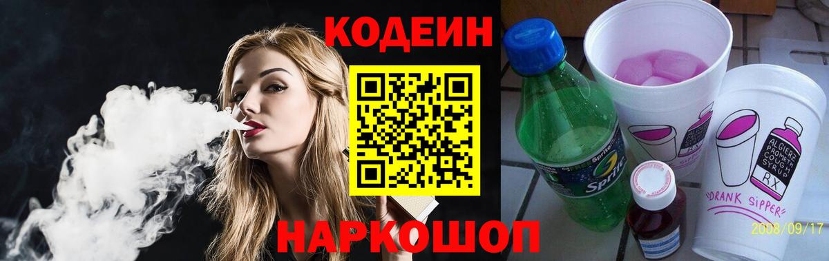Вольск  Codein напиток Lean (лин)  Вход с VPN  Кодеин напиток Lean (лин) 
