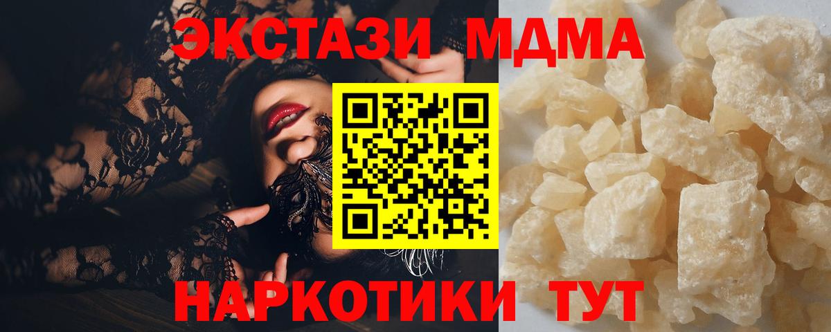 МДМА кристаллы  МДМА VHQ  Вход с VPN  Вольск 