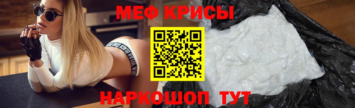 МЕФ кристаллы Вольск