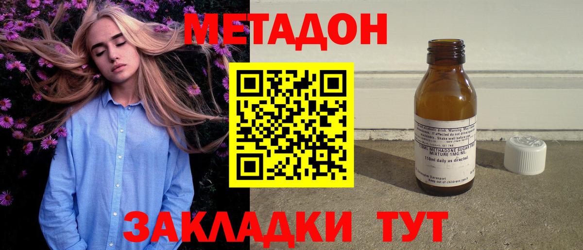 Метадон кристалл Вольск
